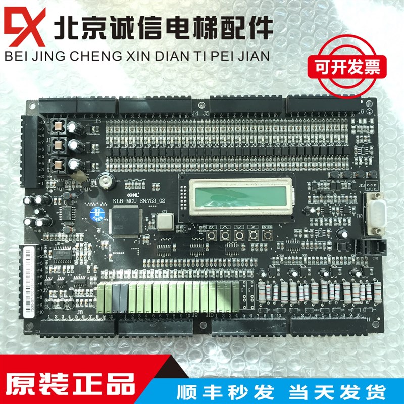 康力电梯配件 蓝光主板 KLB-MCU SN:753-02原装 顺丰现货秒发