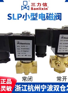 SLP23 SLP2DF02V9B03三力信电磁阀13E3A05B06BC04AC2H01BH 08N12