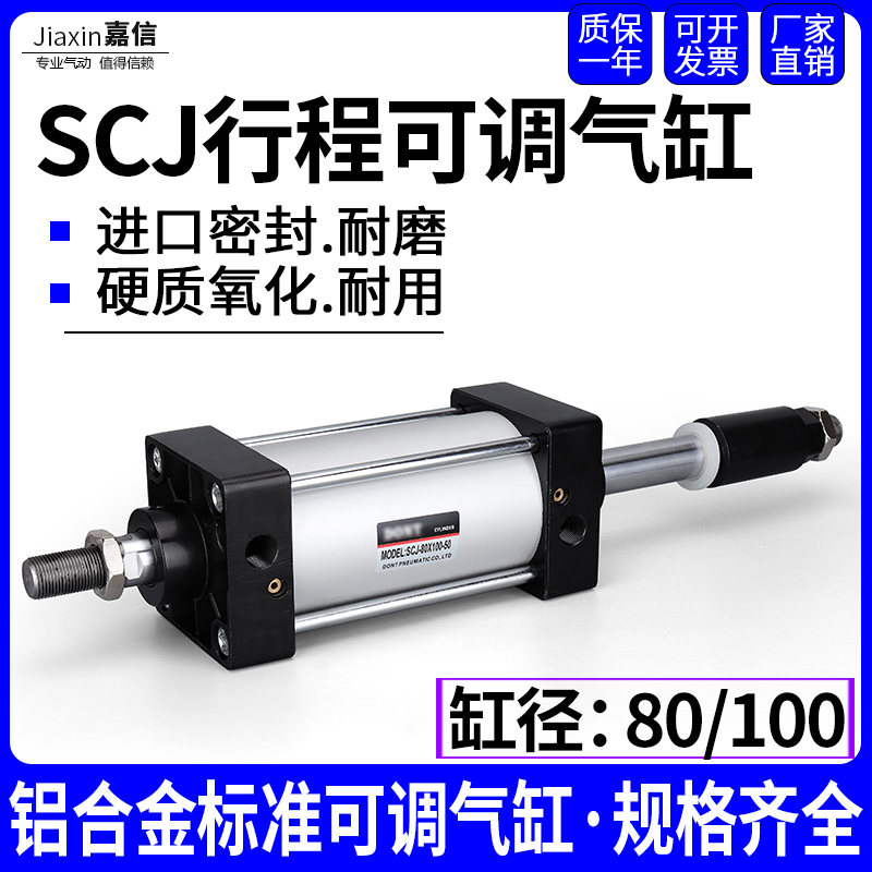 气动大推力标准SCJ行程可调气缸80/100X50/75/100/125/150/200-50