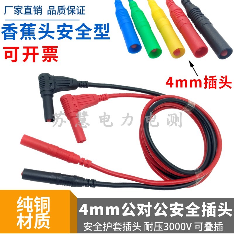 公转公万用表延长线4mm安全护套插头直角插头测试线4mm香蕉插头线