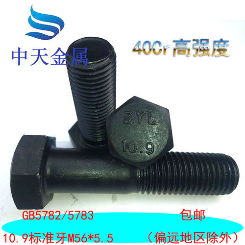 10.9级外六角螺丝高强度螺栓半牙螺丝钉全牙螺丝M56*120-500