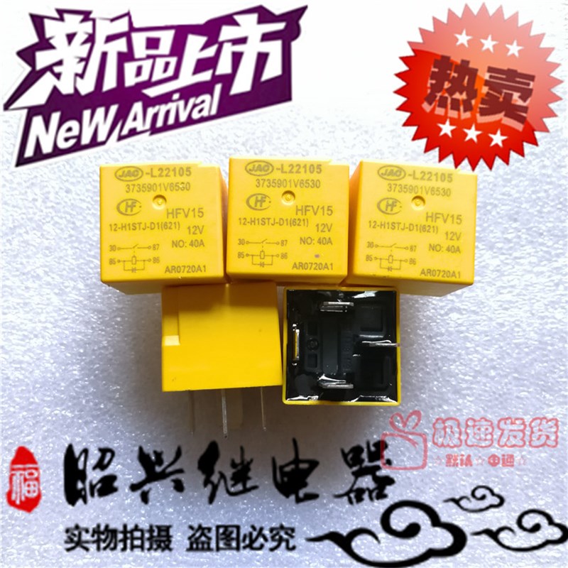 HFV15 12-H1STJ-D1宏发40A/12V江淮L22105汽车继电器3735901V6530