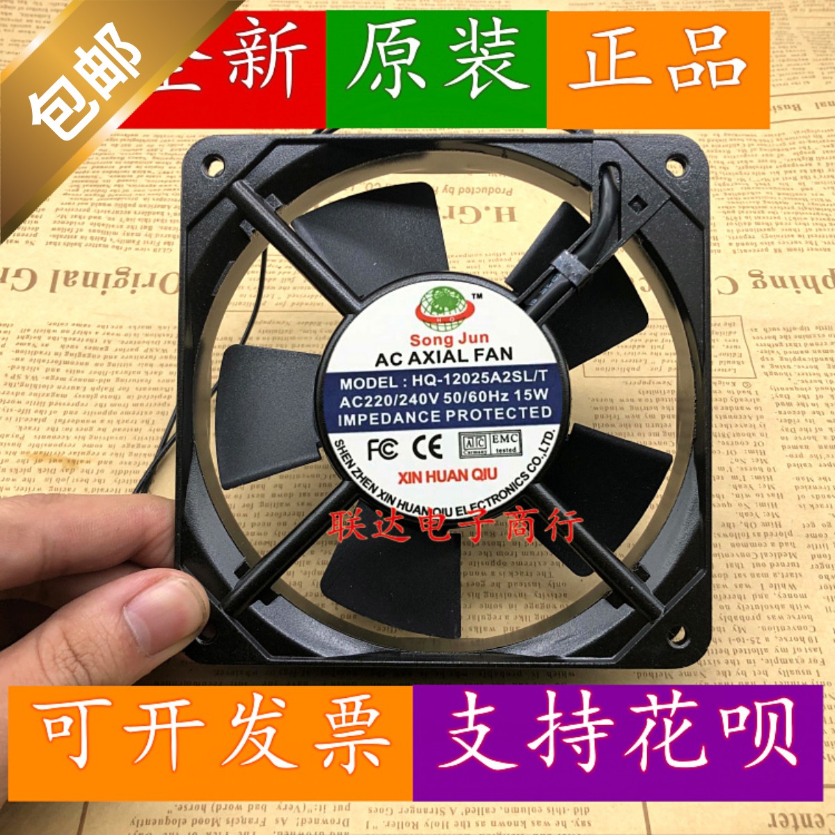 HQ-12025A2SL/T AC 220V 15W全新含油轴承散热风扇120*120*2.5MM