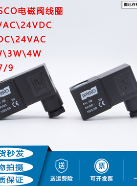 AMISCO线圈 EVI 7/9 220VAC 6VA 24VDC6.5W 电磁阀线圈