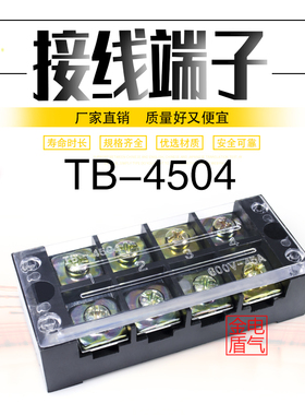 TB-4504接线端子 固定式接线器端子排 接线板 接线盒接头45A 4位