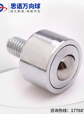 圆柱直筒万向球KSM12-FL牛眼轮KSM15-22-25-30-45FL轴承精密带杆