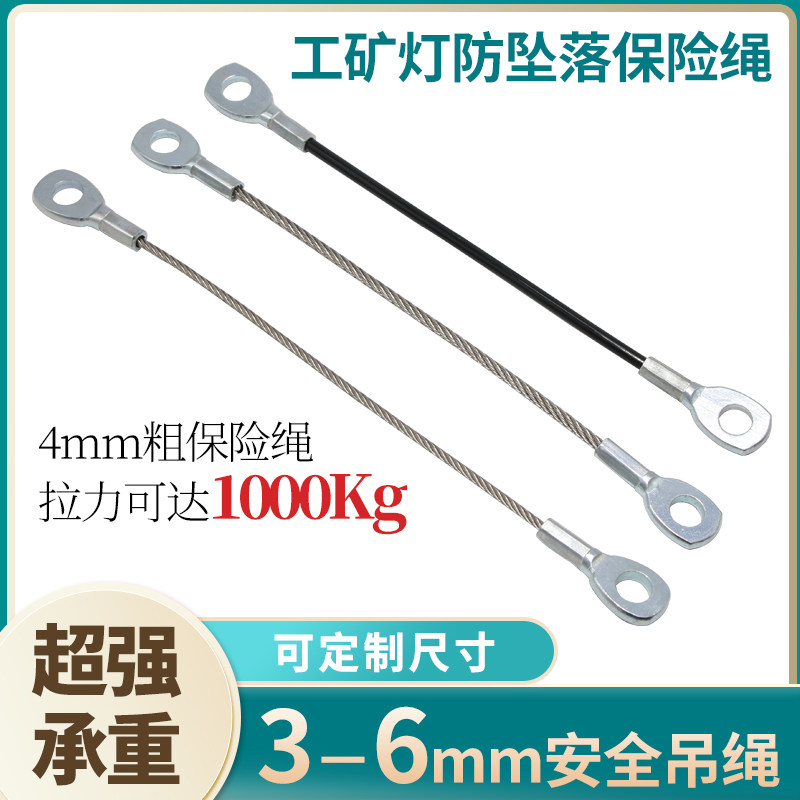 工矿灯具防坠落安全绳 路灯防掉落钢丝保护绳工程电器防摔 保险绳,农机/农具/农膜,灌溉工具,淘宝优惠券,粉丝福利购,淘宝优惠卷