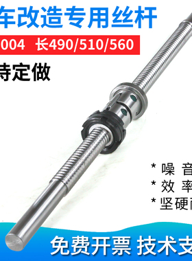 数控普车改造丝杆车床仪表X轴滚珠丝杠轴承FL2004*490 510 560