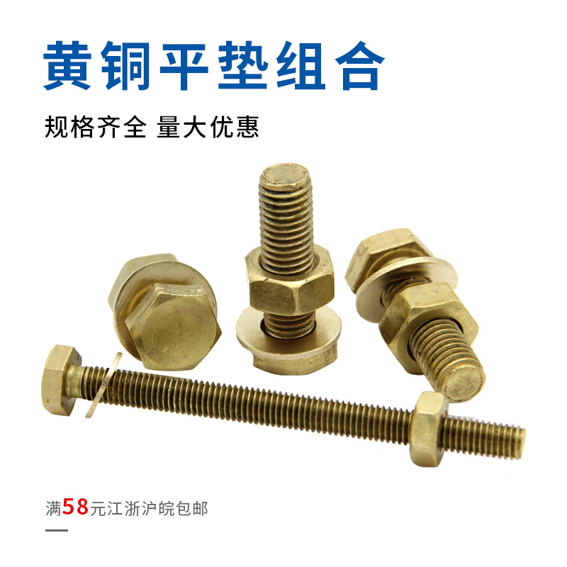 纯黄铜螺丝螺母平垫套装螺帽平垫外六角螺栓杆组合M14M16