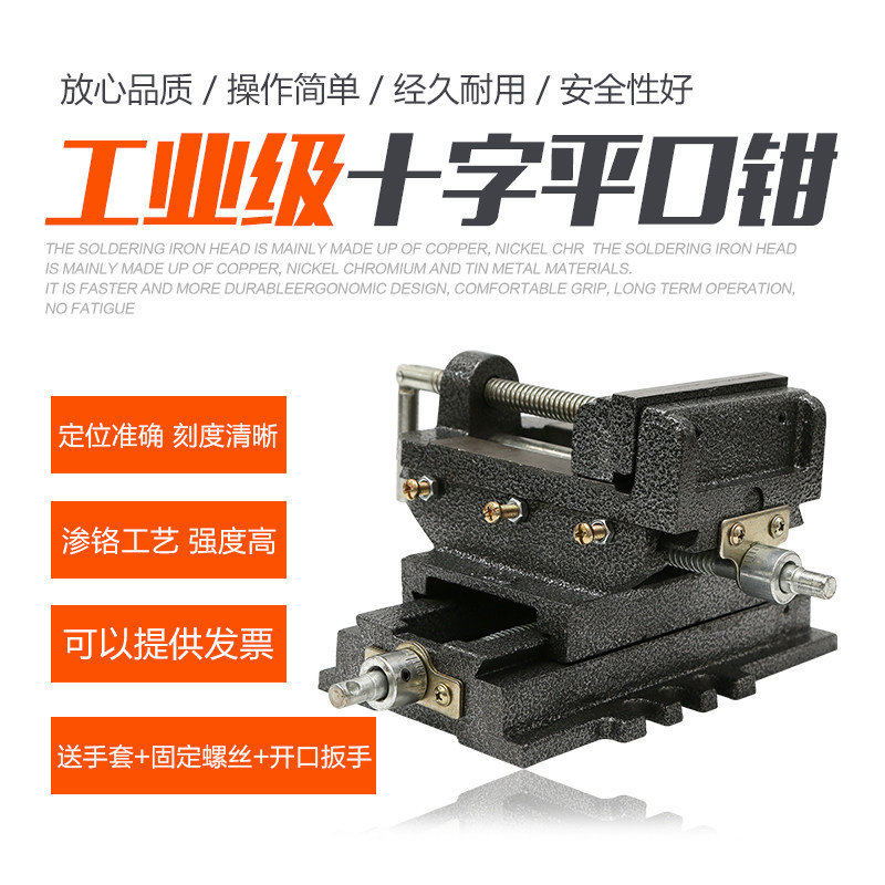 十字平口钳高精度双向移动十字台钳工作台家用铣床重型精密台虎钳
