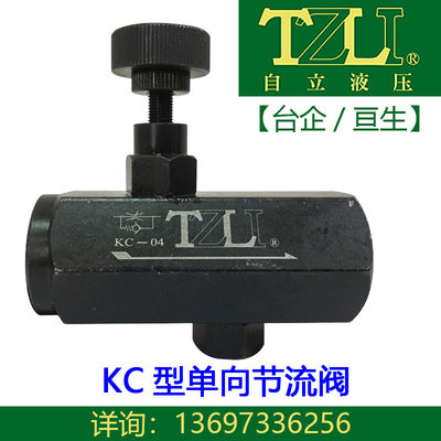 单向节流阀 TZLI KC02 KC03 KC04 KC06 KC08 流量控制调速阀