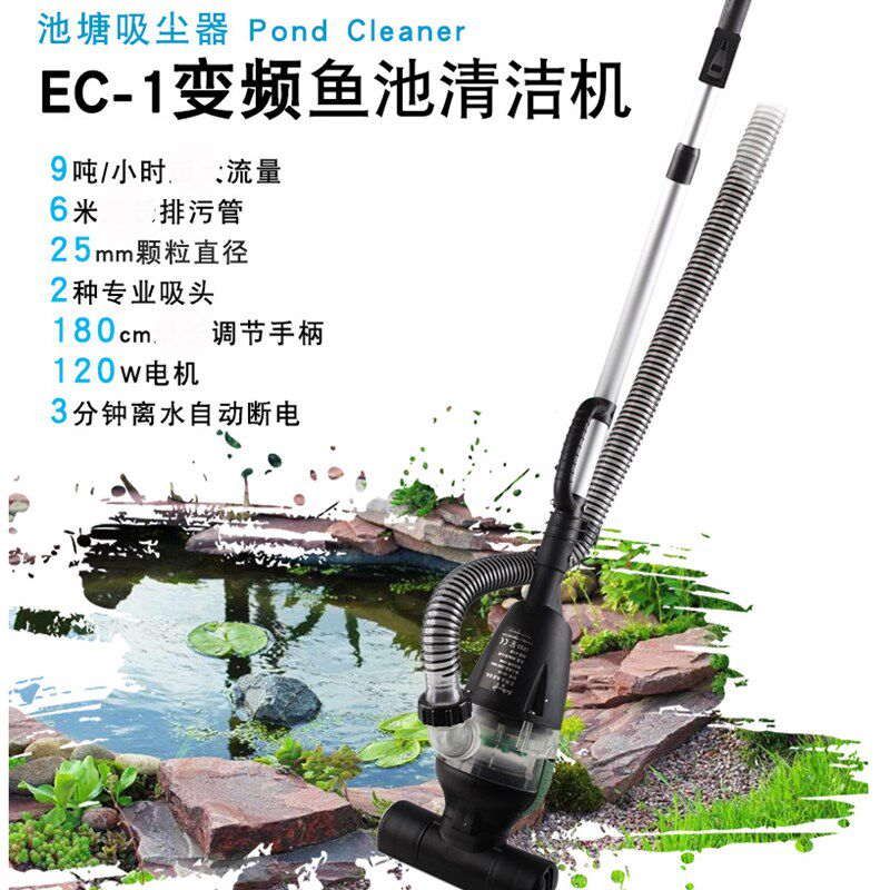 捷宝PC-1 EC-1 PC-3锦鲤鱼池清洁机 池塘过滤吸尘器吸污泵吸泥机