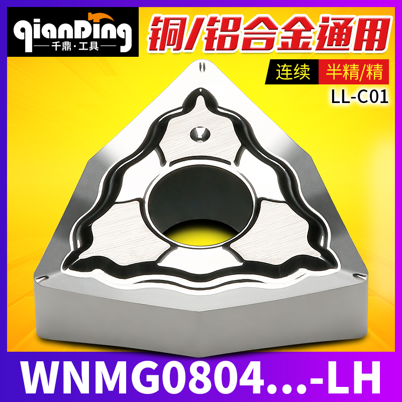 数控刀片WNMG080402 080404 08-HA铝用LLC01替克洛伊H01铜铝精车