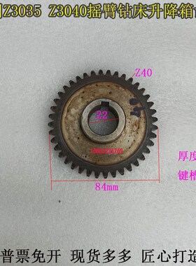 摇臂钻床配件齿轮滕州Z3035Z3040摇臂钻床齿轮Z40齿升降箱齿轮Z40