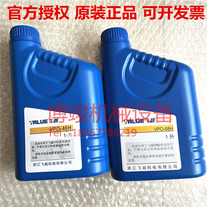 原装VALUE飞越真空泵专用油润滑油VPO-46H VPO-68H VPO-68M