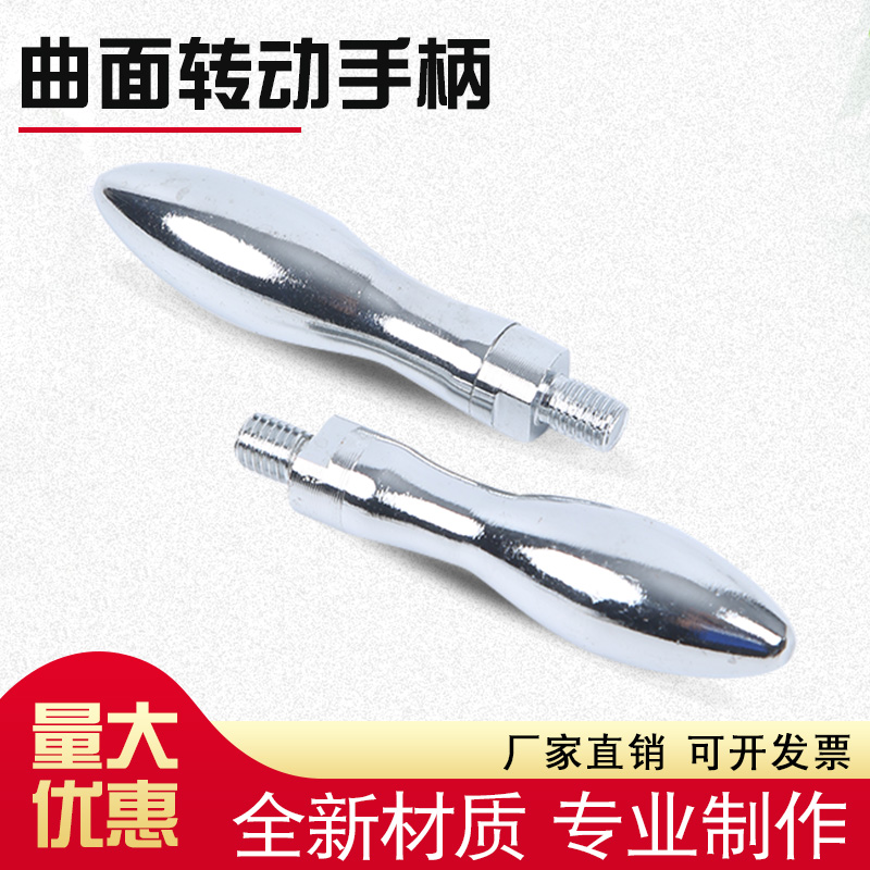 曲面转动手柄 铁手柄 机床手柄把手 镀铬葫芦手轮手柄M8M10M12