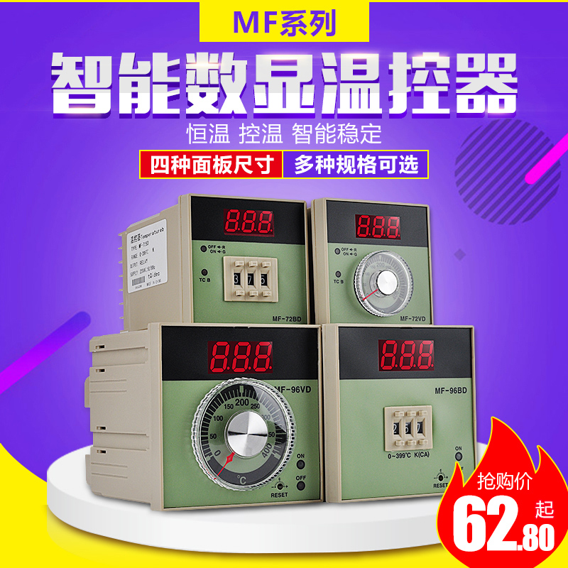 MF-96BD 72VD 96VD 72BD型拔码设定数字显示温度调节器温控仪表