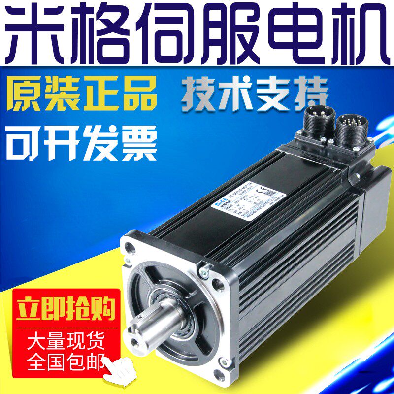 米格伺服电机80ST-M02430 4025 3520 1330 90ST-M02430包邮