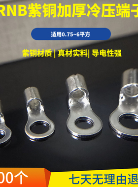 接线端子RNB线耳HTO紫铜加厚冷压圆型O形端头线鼻子电线铜接头