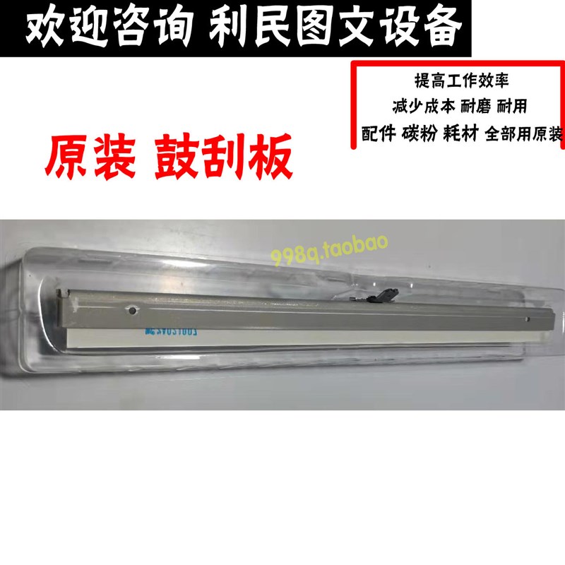 柯美 美能达C287 C226 C266 C227 C308 C368转印带刮板  原装刮片
