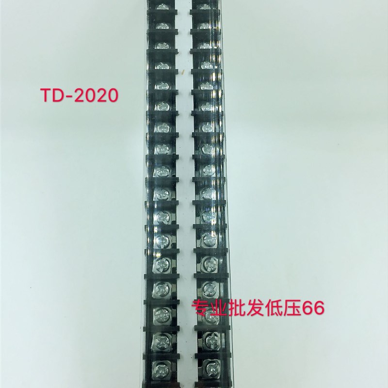 接线端子 接线板 接线排 接插件 连接器 TD-2020 20A 20位