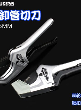 京选管刀PVC管子割刀PPR快剪切割42线管64水管切器快卸剪刀75mm