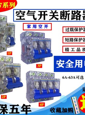 厂家促销DZ47-63A空气开关1P2P3P4P32A透明壳小型断路器 家用空开