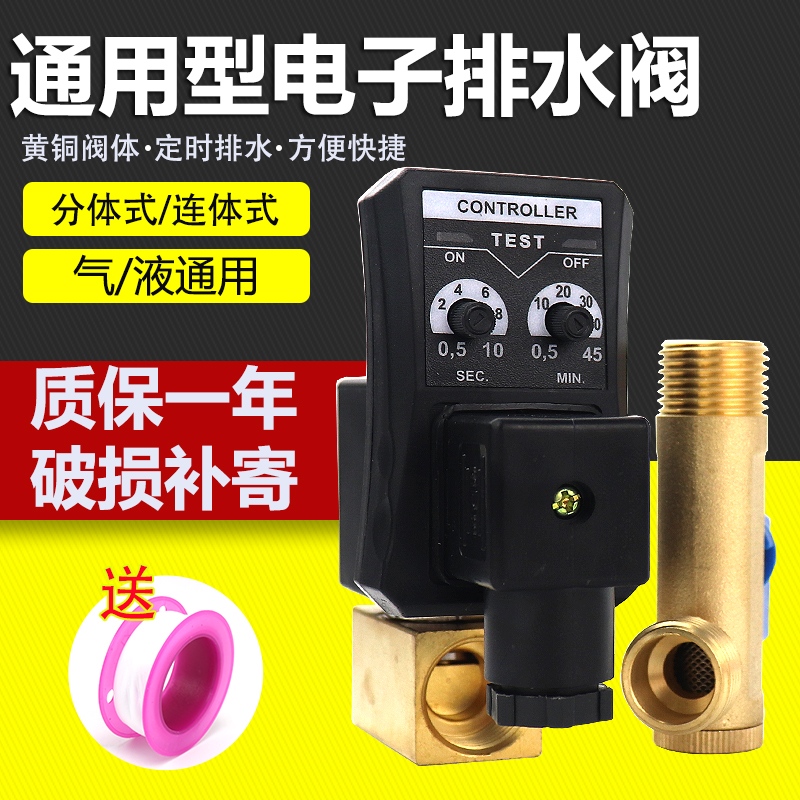 空压机储气罐冷干机自排水阀电子定时放水器排气电动开关电磁阀门
