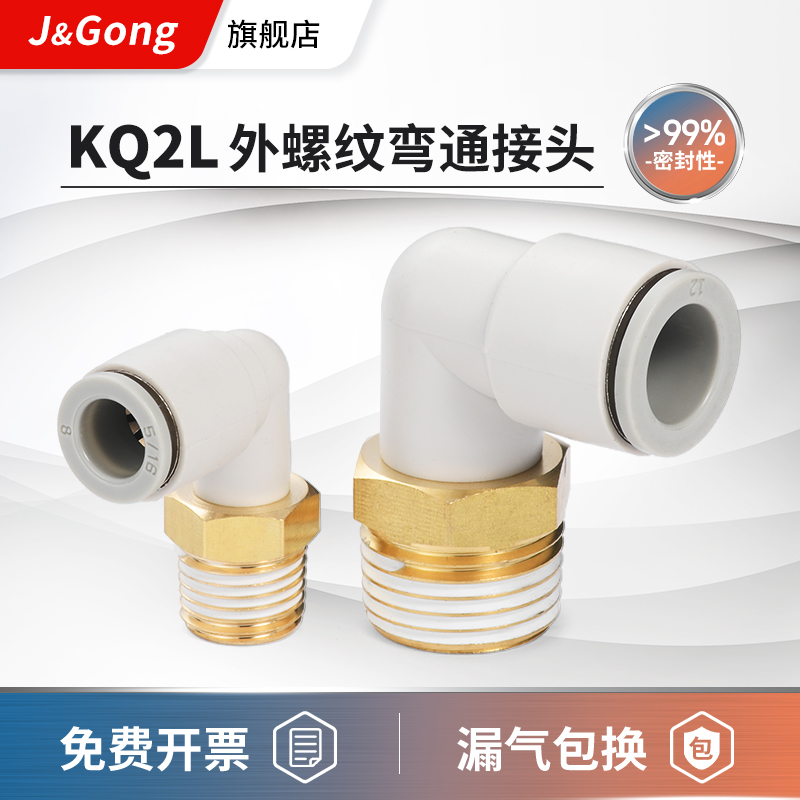 SMC型气动气管L型弯通接头KQ2L04/06/08/10/12-M5A/01/02/03/04AS