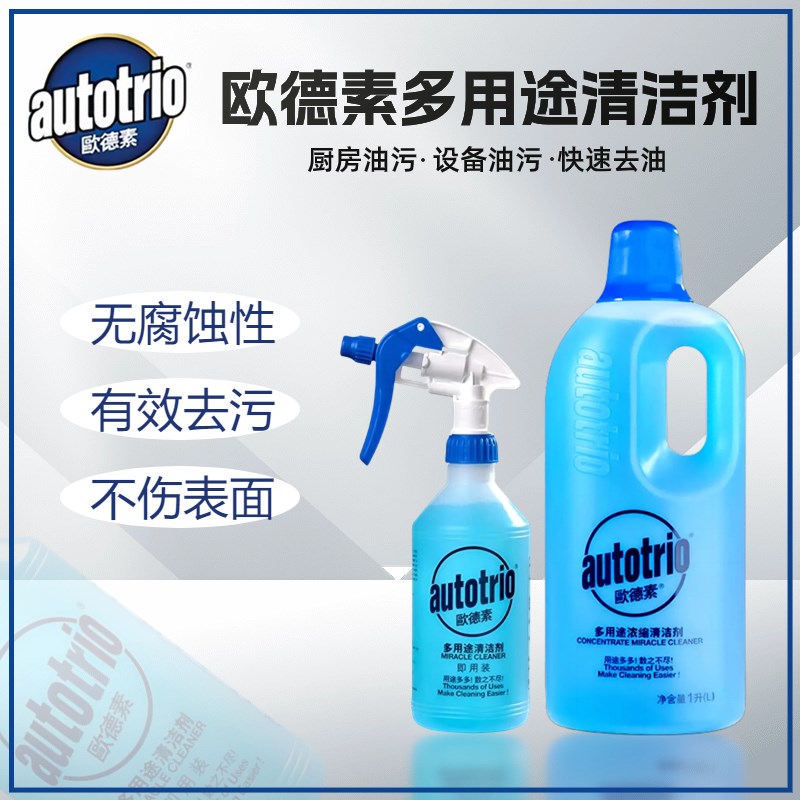 欧德素多用途清洁剂喷壶喷雾瓶家用厨房去油污油烟神器强力清洗剂