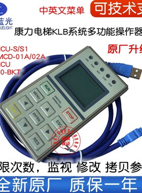 康力电梯服务器 操作器 KLB-MCU S/S1 MCD-01A/02A 三洋SANYO-C2