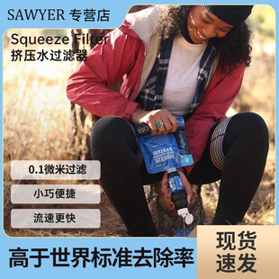 索耶美国Sawyer Squeeze户外净水器索耶便携式直饮管应急过滤器