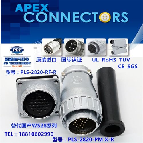 PLS-2820-RF+PM台湾錩钢APEX20芯航空插头PLT插座WS28 XS28连接器