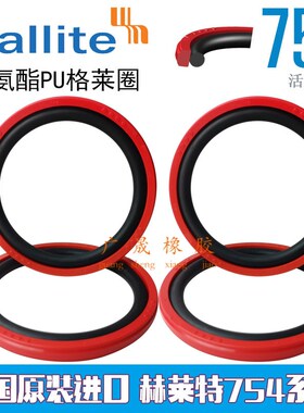 进口英国Hallite PU格莱圈赫莱特红色聚氨酯T754 65*54 70*59*42