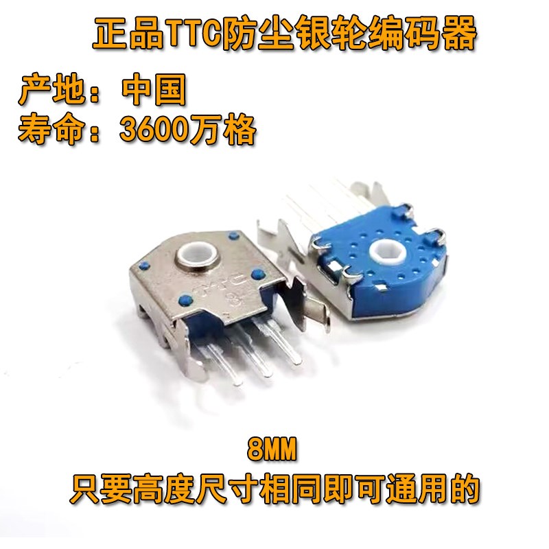 TTC银轮鼠标滚轮编码器8MM蝰蛇2013 金环蛇GPW无线解码器开关配件
