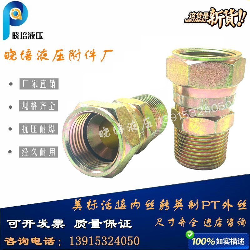 液压油管接头内外丝过度美制转英制直活接头C型PH9/16转3分ZG3/8