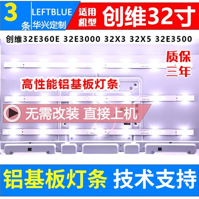 创维32E360E 32E3000  灯条5800-W32001-3P00 7灯3VLED背光铝灯条