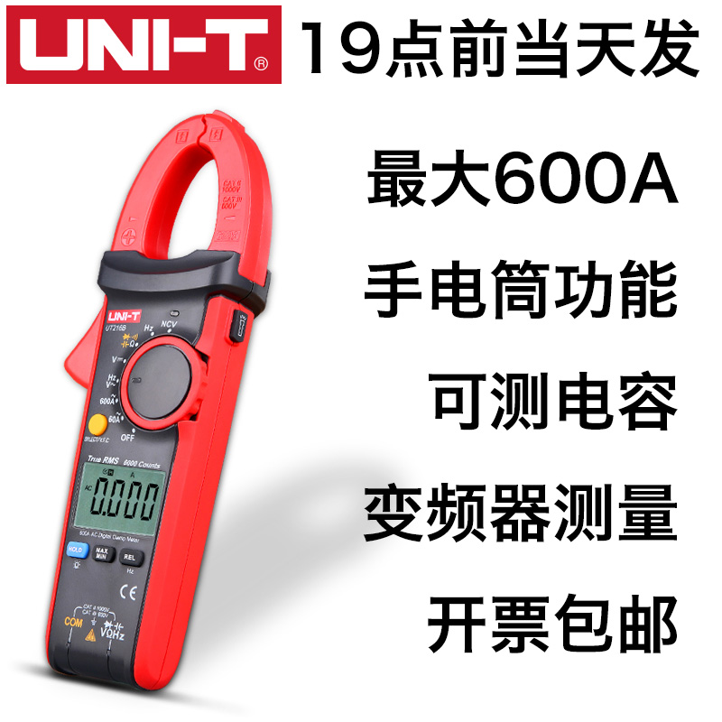 优利德UT216A/216B/216C数字钳形万用表高精度数显电流钳表219DS
