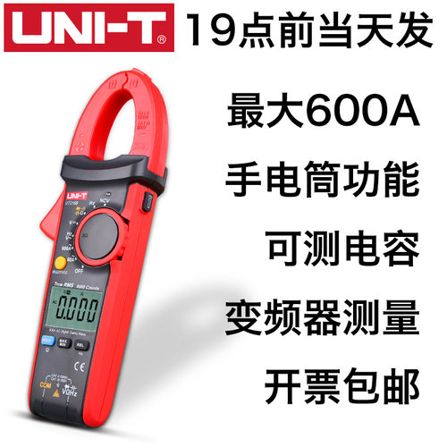 优利德UT216A/216B/216C数字钳形万用表高精度数显电流钳表219DS