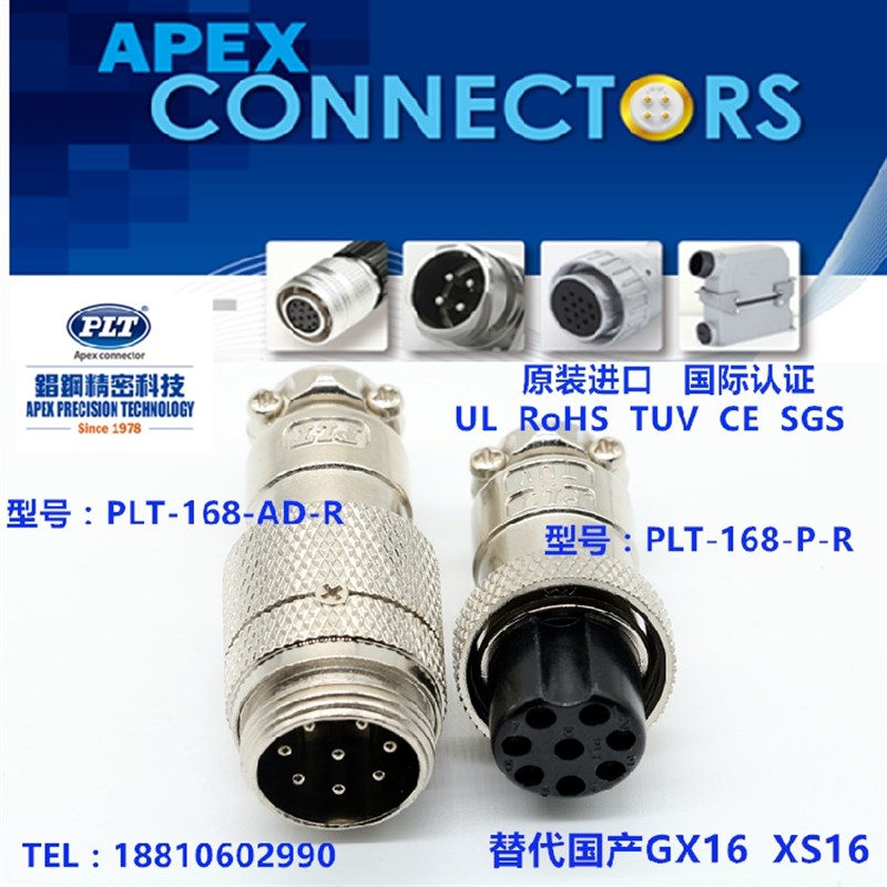 PLT-168-AD+P台湾錩钢APEX 8芯M16航插对接航空插头插座 替代GX16