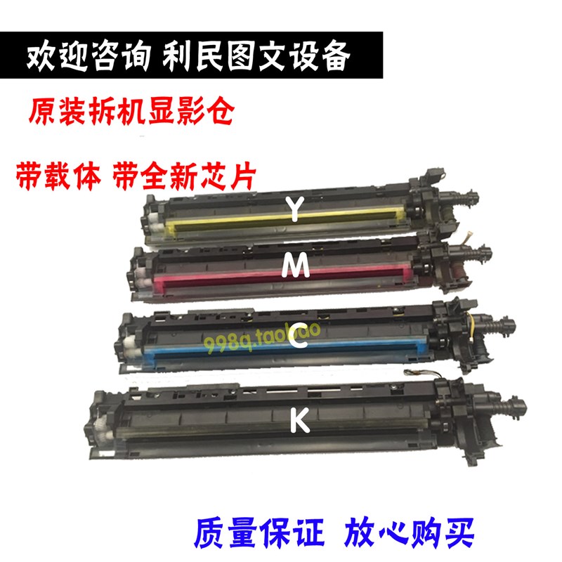 原装柯美C454 C364 C554 C221 284E C281S ADC223 ADC285显影仓