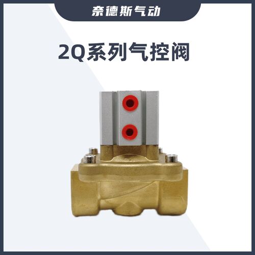 真空气控阀2Q160-15 2Q200-20 2Q250-25 2Q350-35 2Q400 2Q500-50