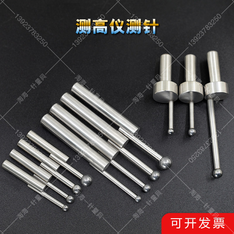 TESA三丰马尔测高仪适用钨钢偏心测针12AAA788/12AAA789/12AAC072