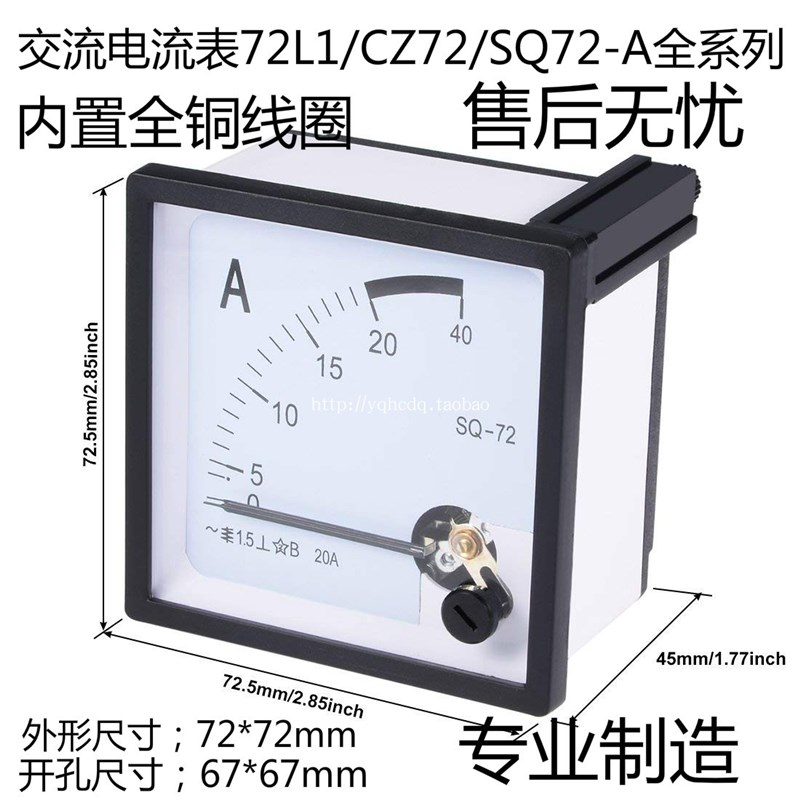 SQ-72指针过载仪表交流电流表89T2/CZ/DH/JY/SQ72 5A10A20A30A50A