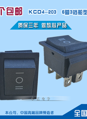 包邮16A 250V 黑色6脚3档船型开关 KCD4 KCD2-203电源开关双刀