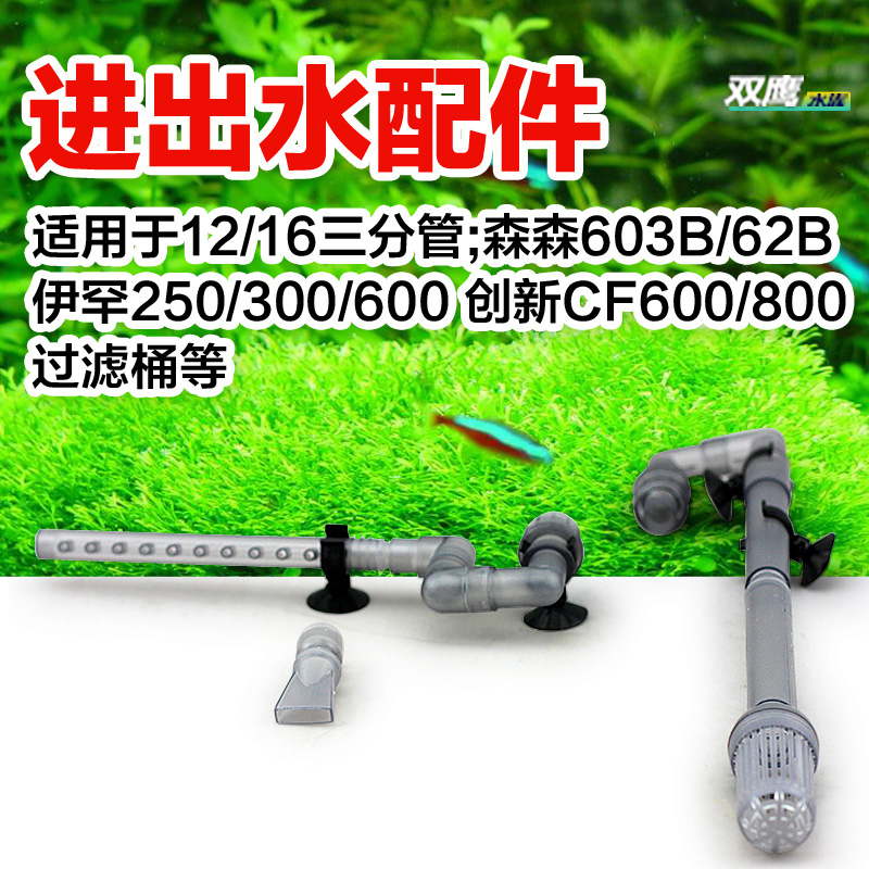 森森HW603B鱼缸外置过滤桶进出水管配件小中大号3分4分6分雨淋管