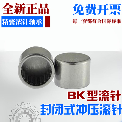 封口型滚针轴承 BK0408 BK0808 BK0810 BK1010 BK1210 BK2020