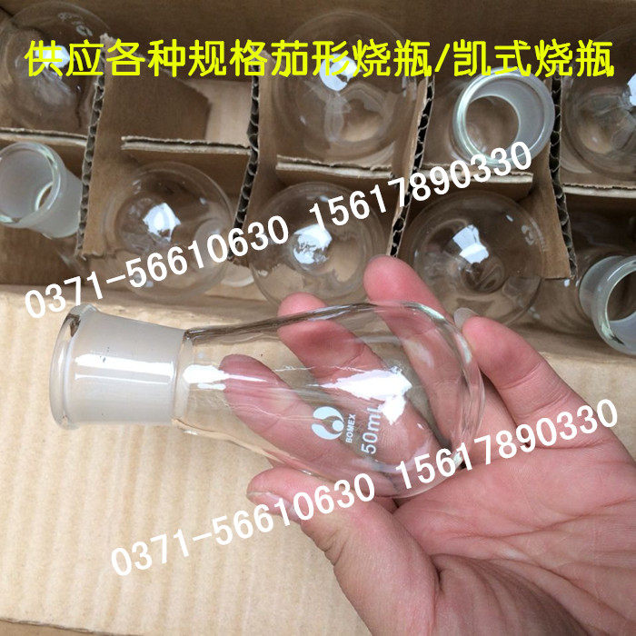 加厚料髙硼硅材质茄形瓶/旋转瓶50ml/茄子瓶/标准磨口24#,3C数码配件,USB多功能数码宝,淘宝优惠券,粉丝福利购,淘宝优惠卷