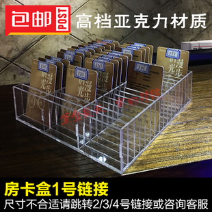 F1加厚 透明多格房卡收纳盒 房卡盒 KTV 酒店宾馆总台前台用