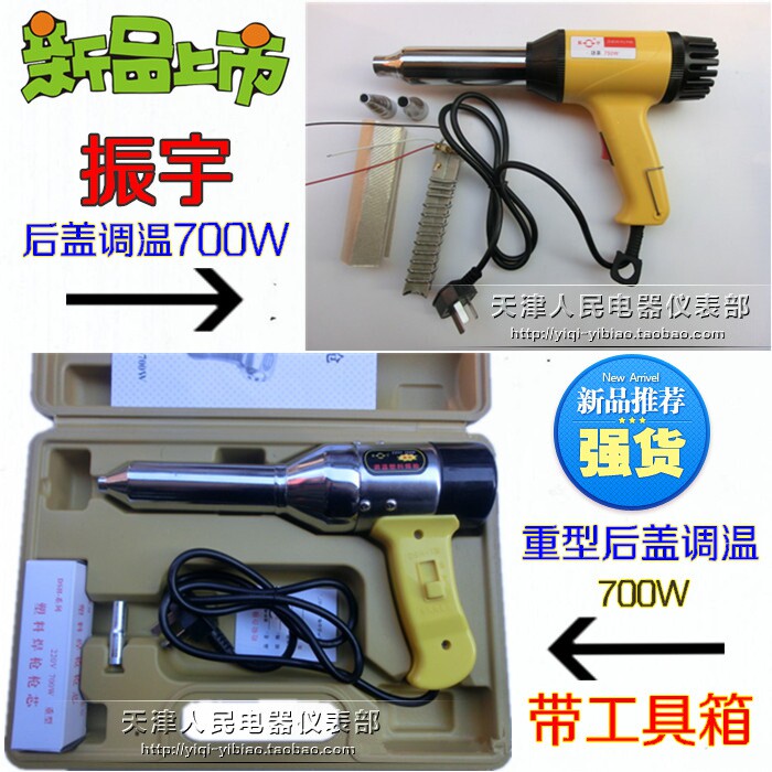 振宇重型700W塑料焊枪 修理保险杠焊接700W塑料焊枪热风枪焊塑枪
